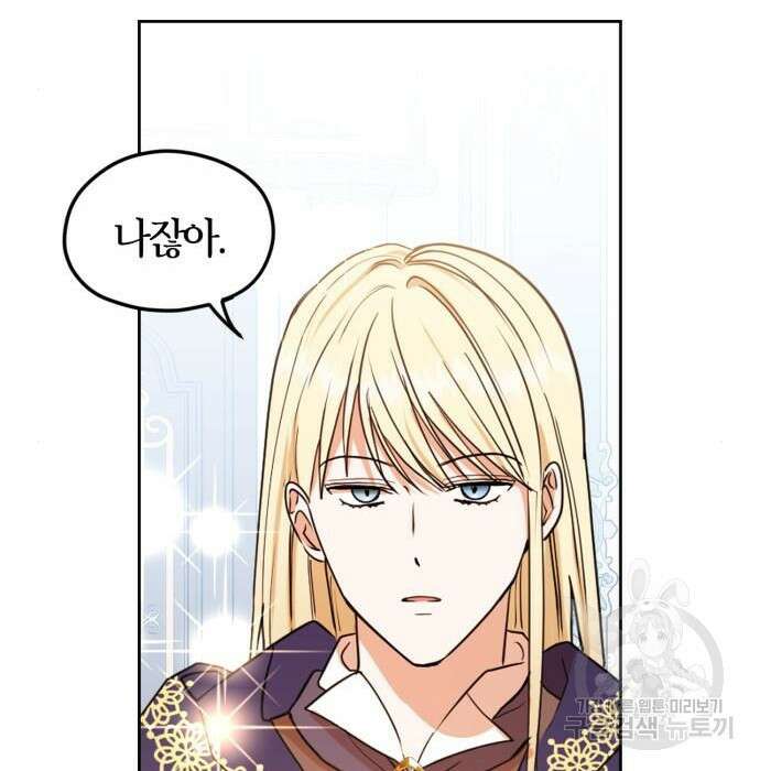 남편을 만렙으로 키우려 합니다 90화 61
