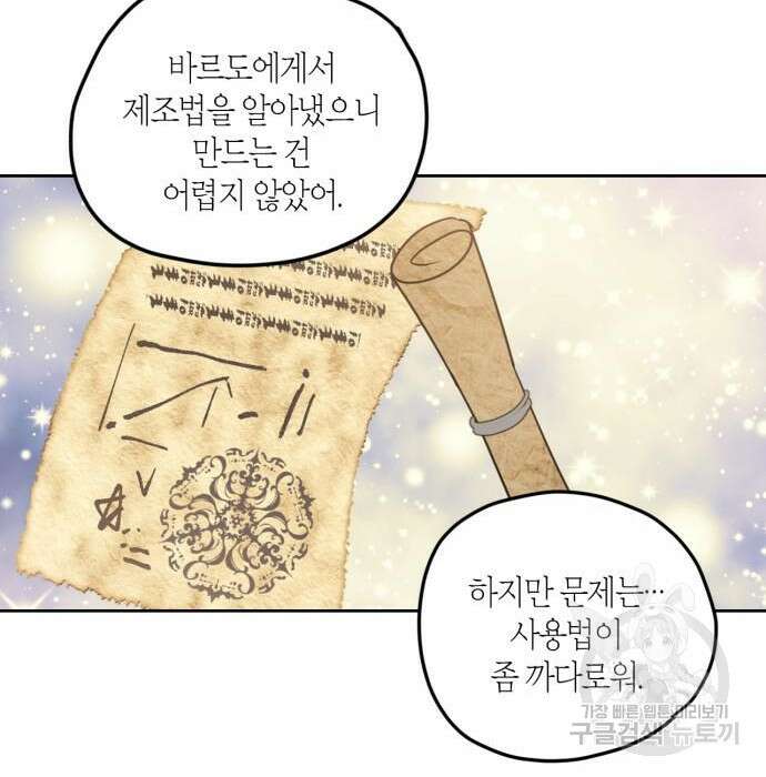 남편을 만렙으로 키우려 합니다 90화 63