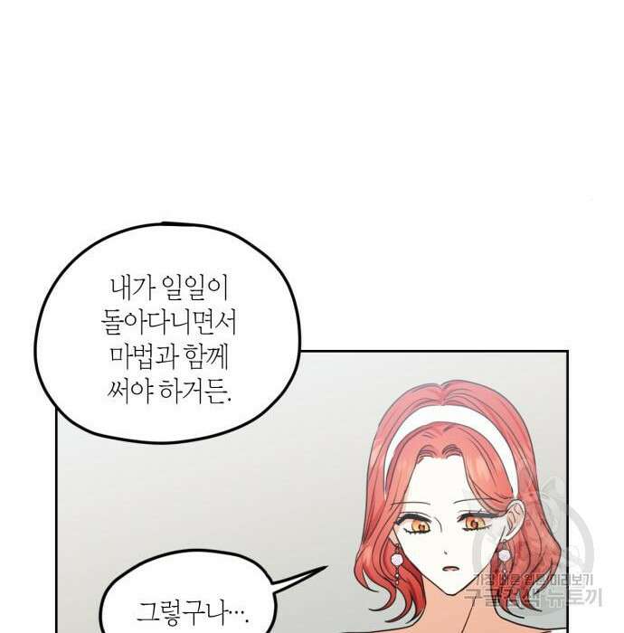 남편을 만렙으로 키우려 합니다 90화 64