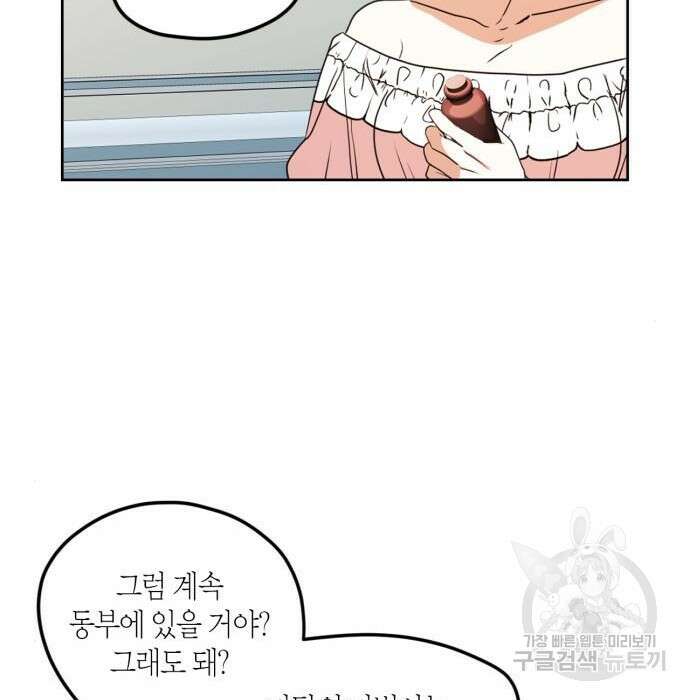 남편을 만렙으로 키우려 합니다 90화 65