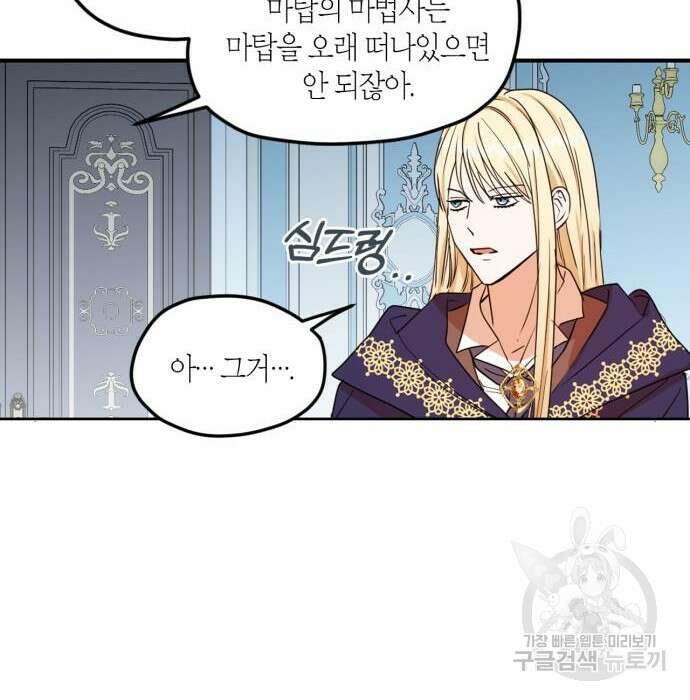 남편을 만렙으로 키우려 합니다 90화 66