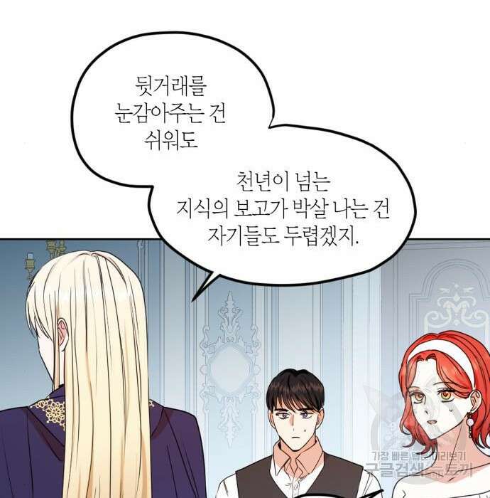 남편을 만렙으로 키우려 합니다 90화 67