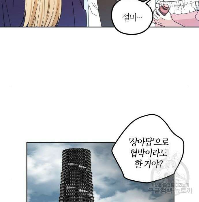 남편을 만렙으로 키우려 합니다 90화 68