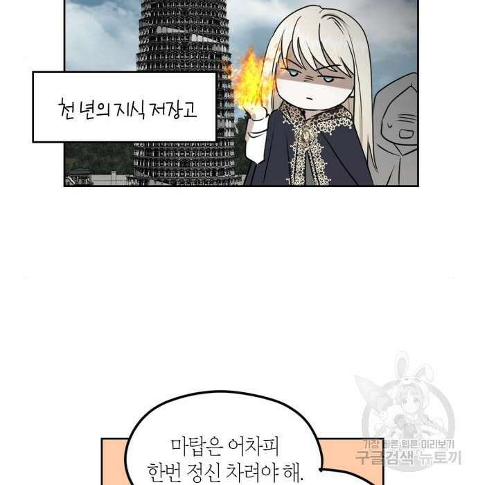 남편을 만렙으로 키우려 합니다 90화 69