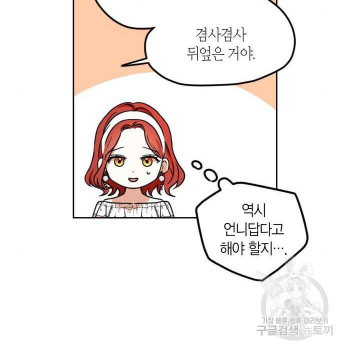남편을 만렙으로 키우려 합니다 90화 70