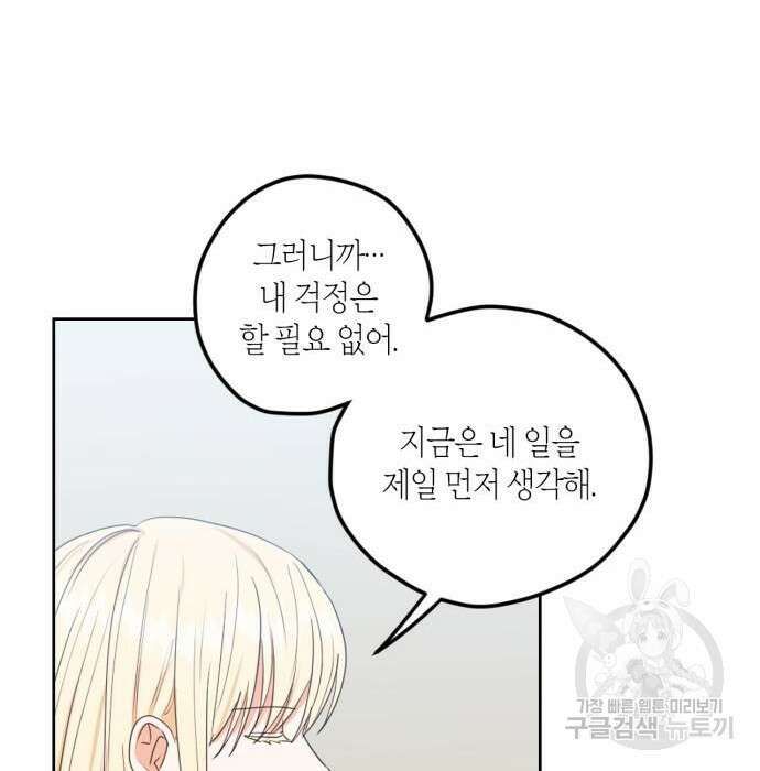 남편을 만렙으로 키우려 합니다 90화 71