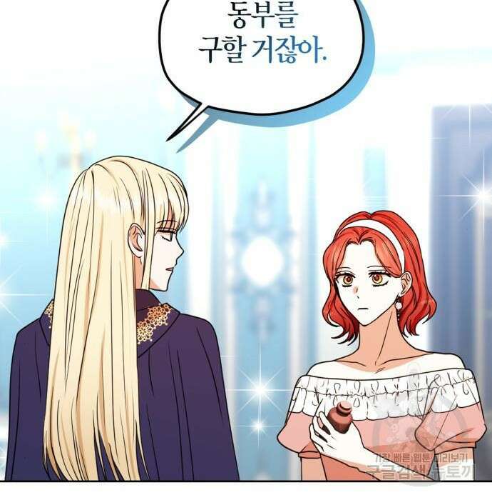 남편을 만렙으로 키우려 합니다 90화 73