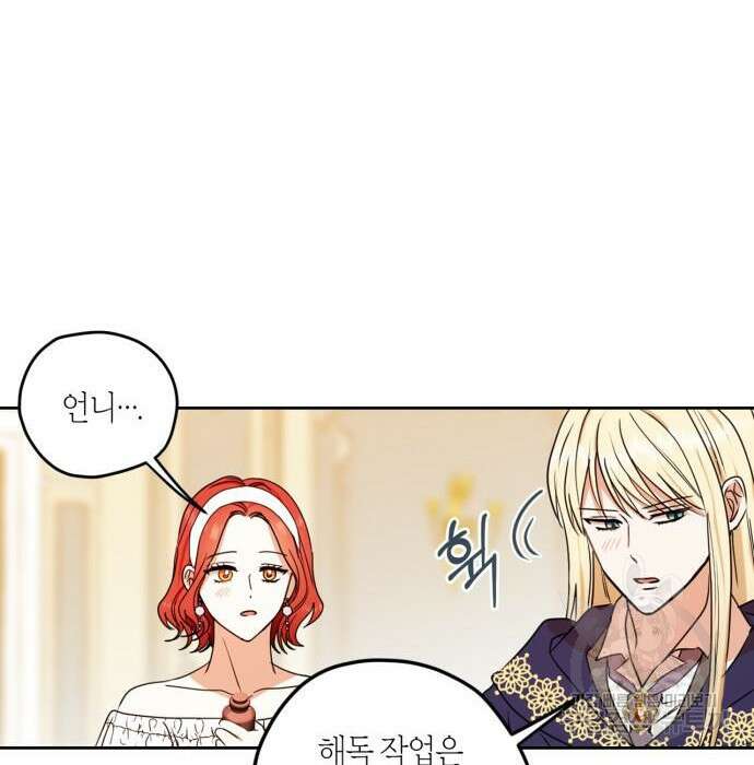 남편을 만렙으로 키우려 합니다 90화 74
