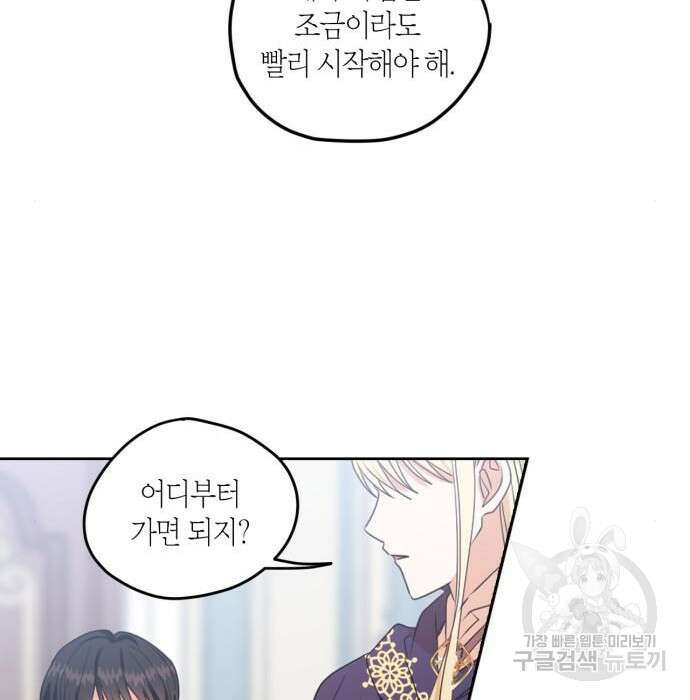 남편을 만렙으로 키우려 합니다 90화 75