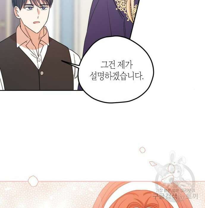 남편을 만렙으로 키우려 합니다 90화 76