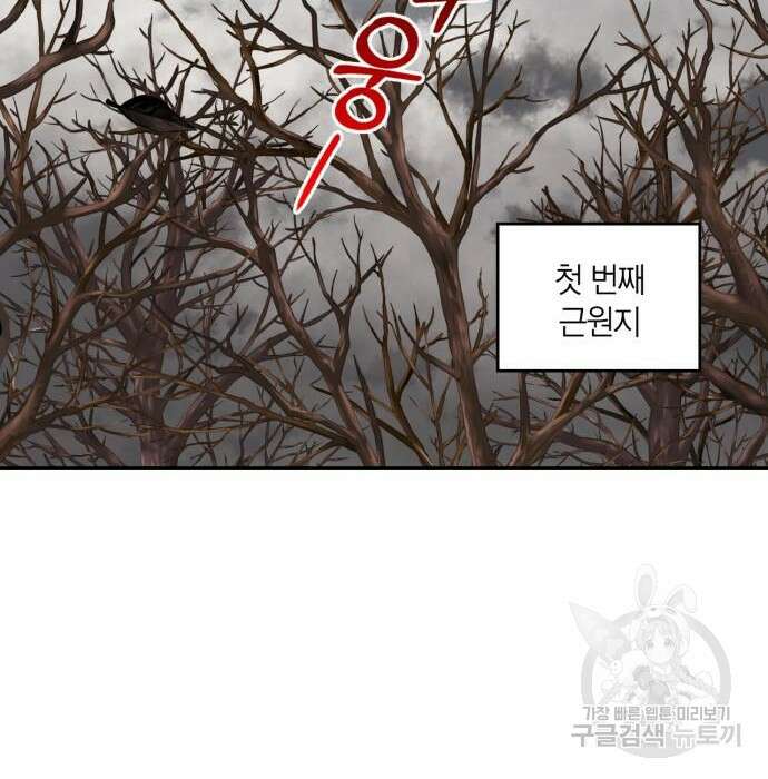 남편을 만렙으로 키우려 합니다 90화 80