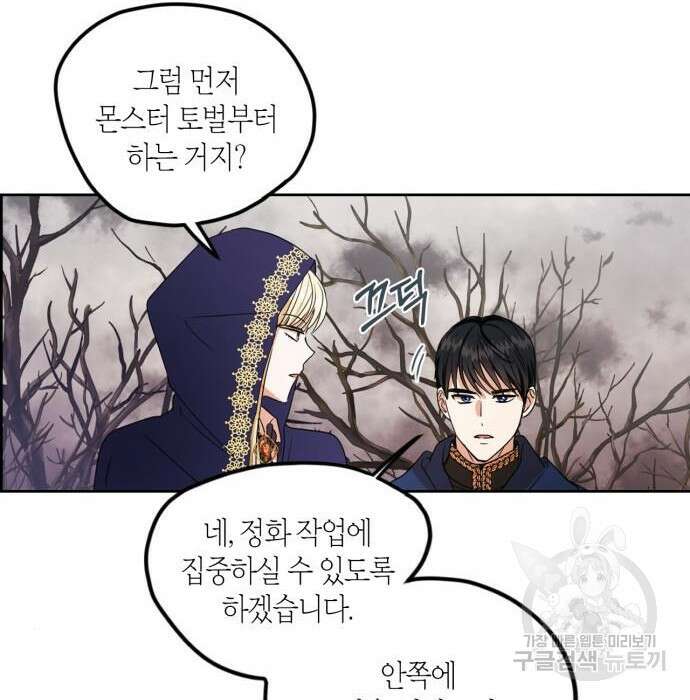 남편을 만렙으로 키우려 합니다 90화 83
