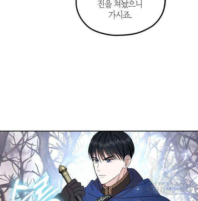 남편을 만렙으로 키우려 합니다 90화 84