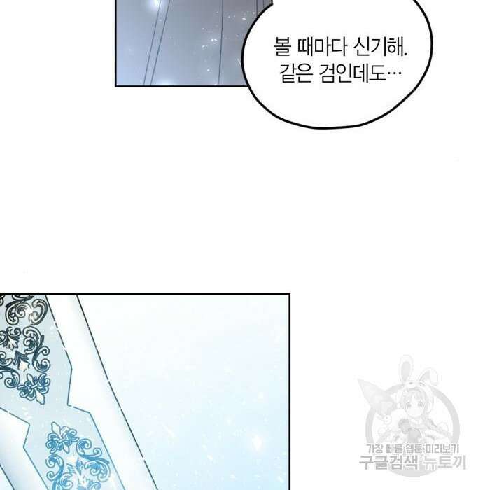 남편을 만렙으로 키우려 합니다 90화 87