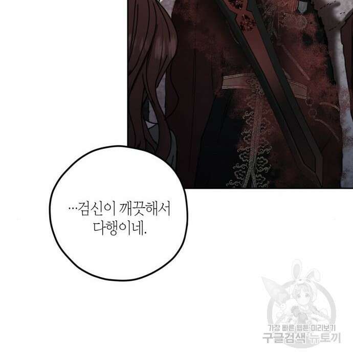남편을 만렙으로 키우려 합니다 90화 89