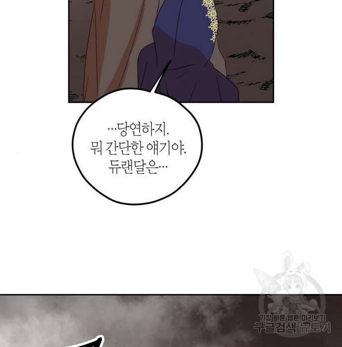 남편을 만렙으로 키우려 합니다 90화 90