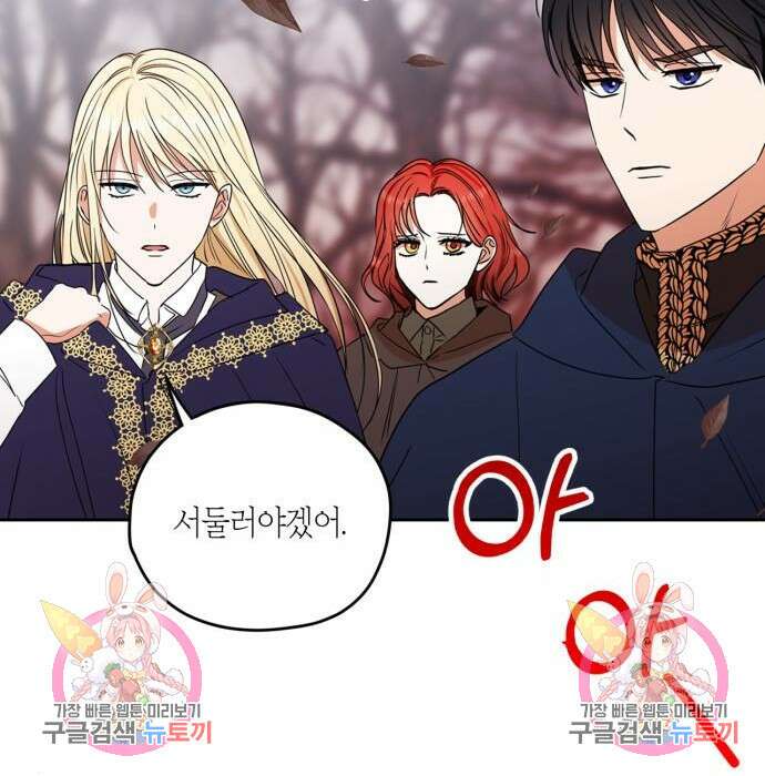 남편을 만렙으로 키우려 합니다 90화 93