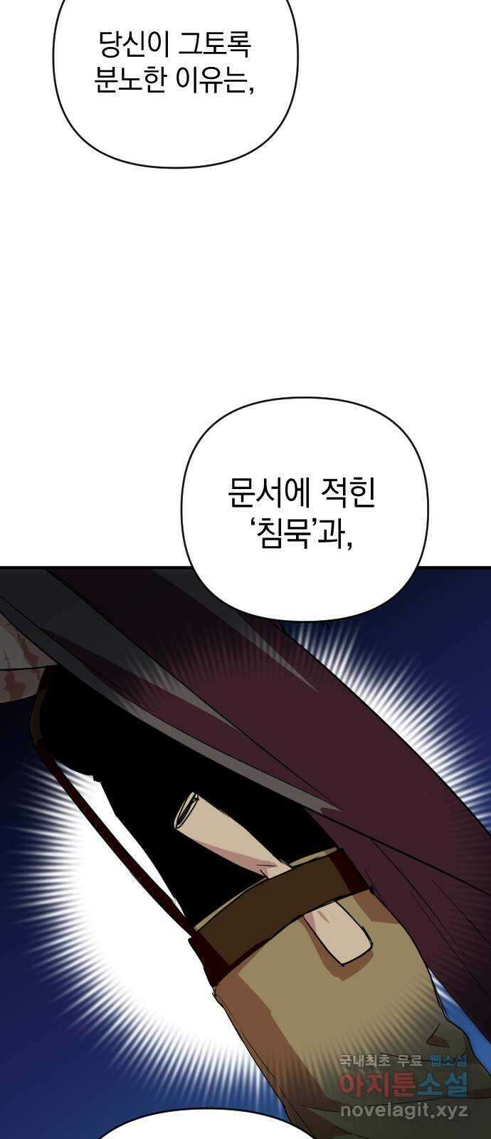 왕년엔 용사님 104화. 망국의 후계자 9