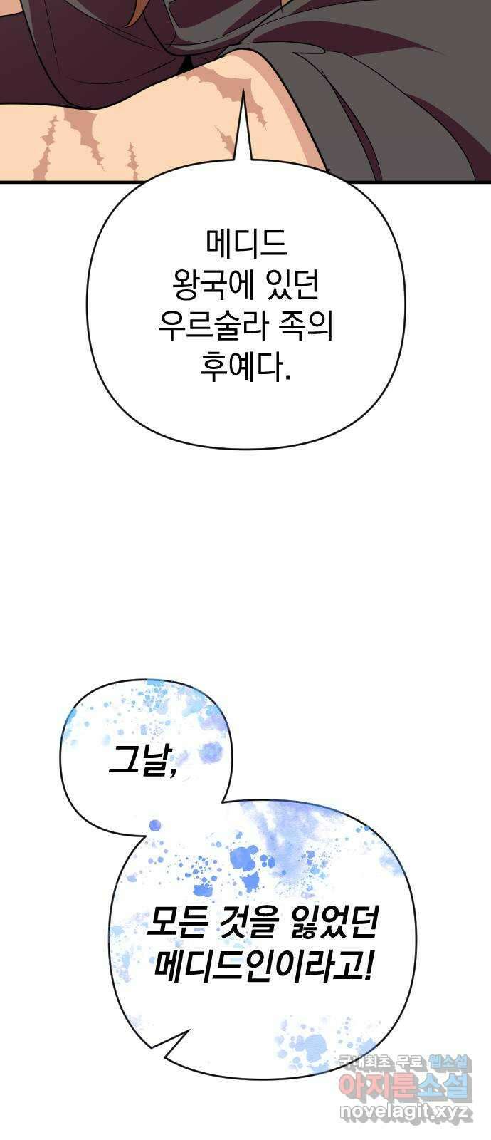 왕년엔 용사님 104화. 망국의 후계자 11
