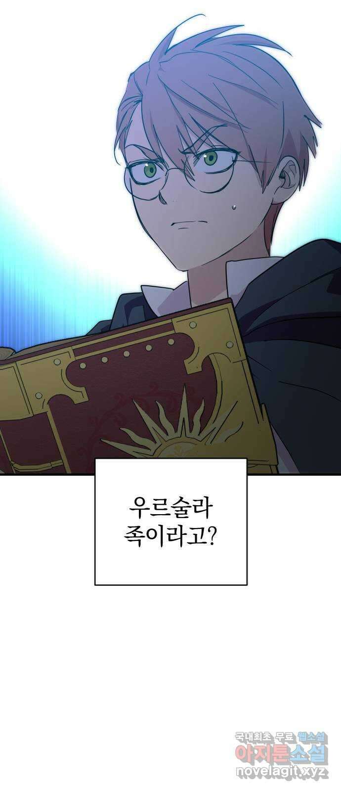 왕년엔 용사님 104화. 망국의 후계자 12