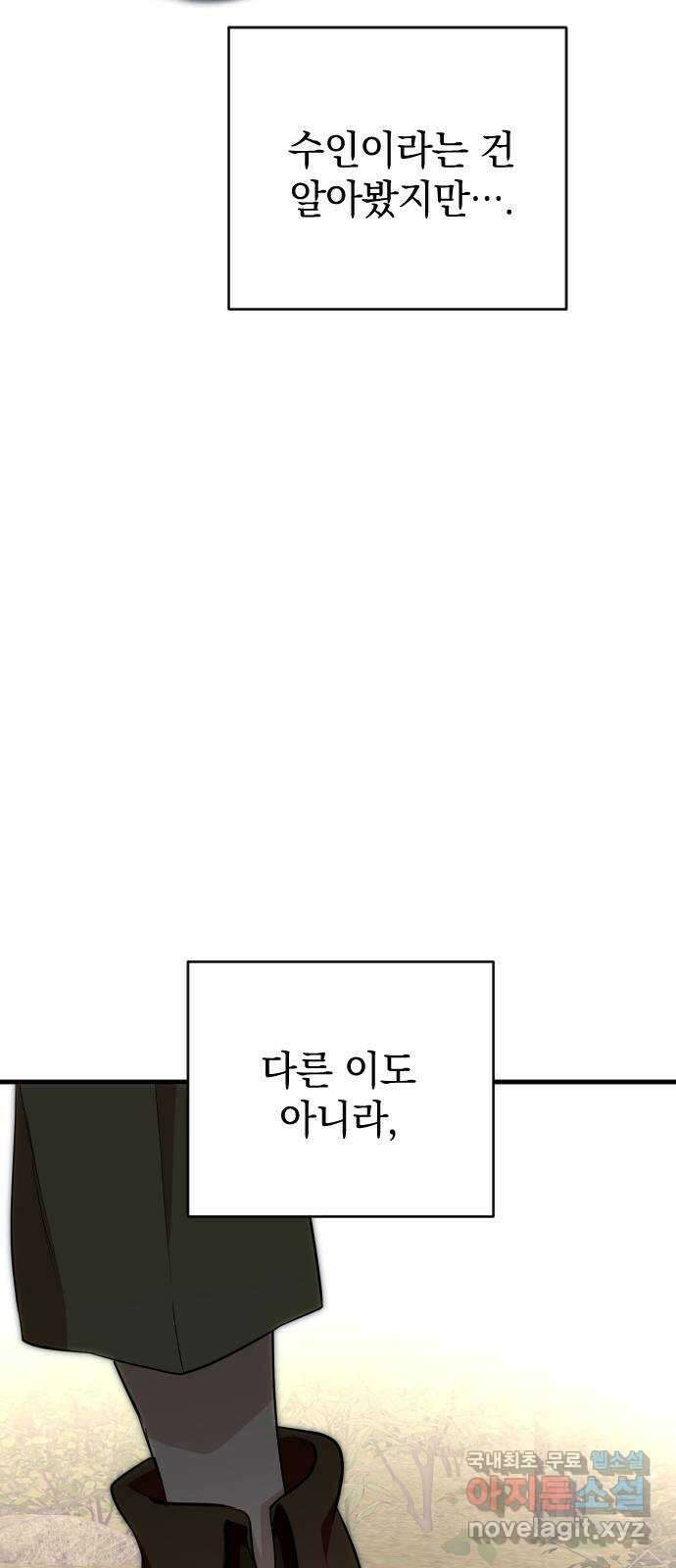 왕년엔 용사님 104화. 망국의 후계자 14