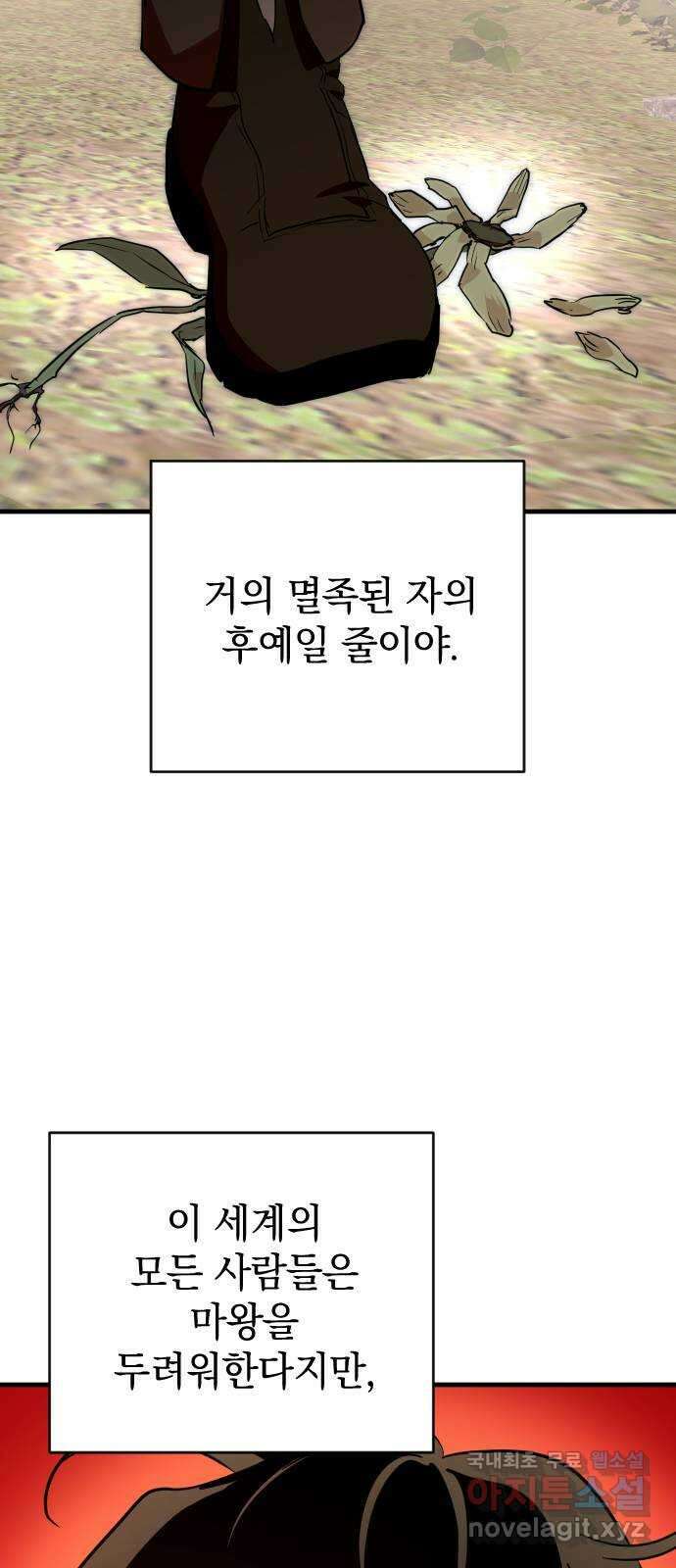 왕년엔 용사님 104화. 망국의 후계자 15