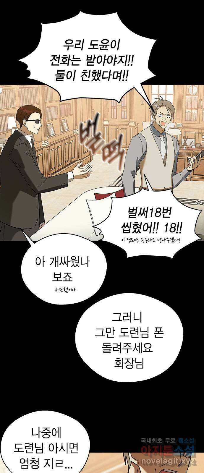 전생연분 65화 키스해주세요 민주양 8