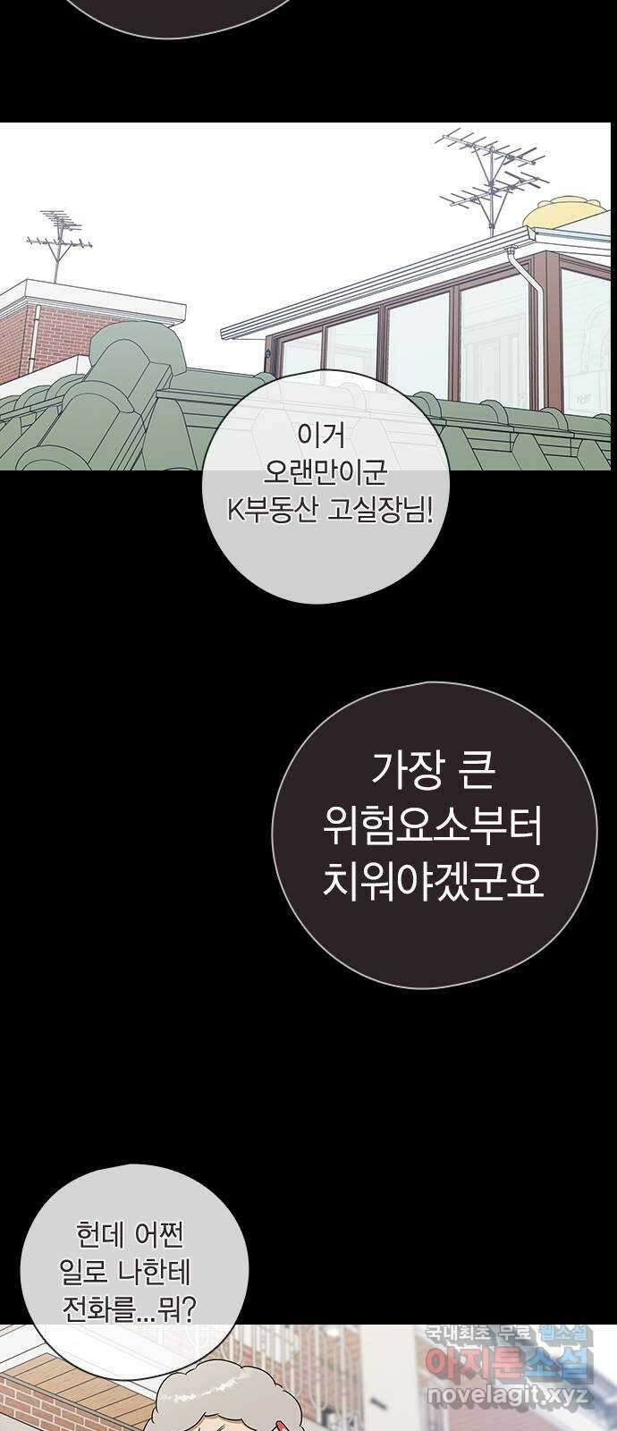 전생연분 65화 키스해주세요 민주양 18