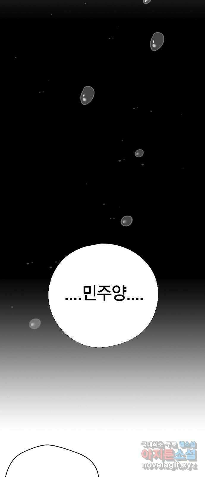 전생연분 65화 키스해주세요 민주양 58