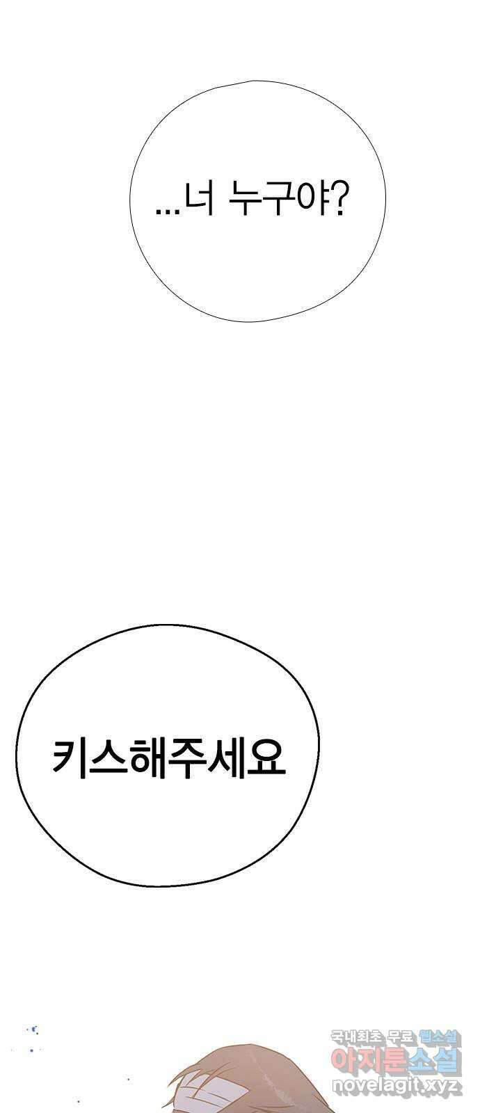 전생연분 65화 키스해주세요 민주양 86