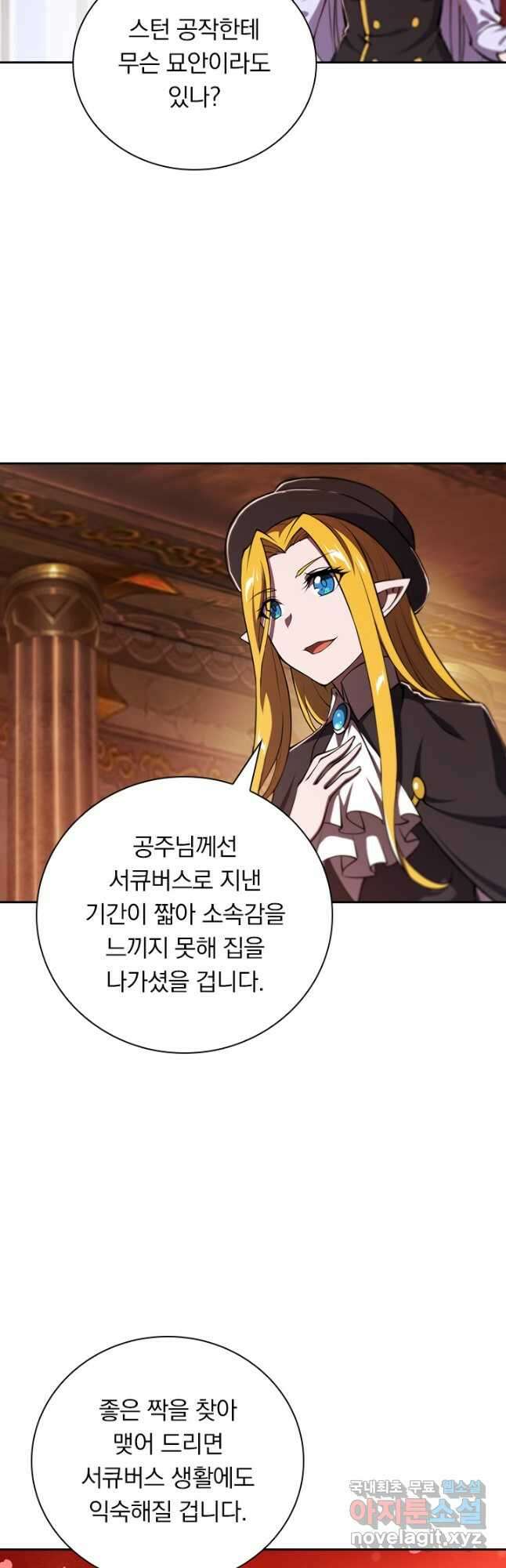 서큐버스가 되어버린 기사님 149화 5