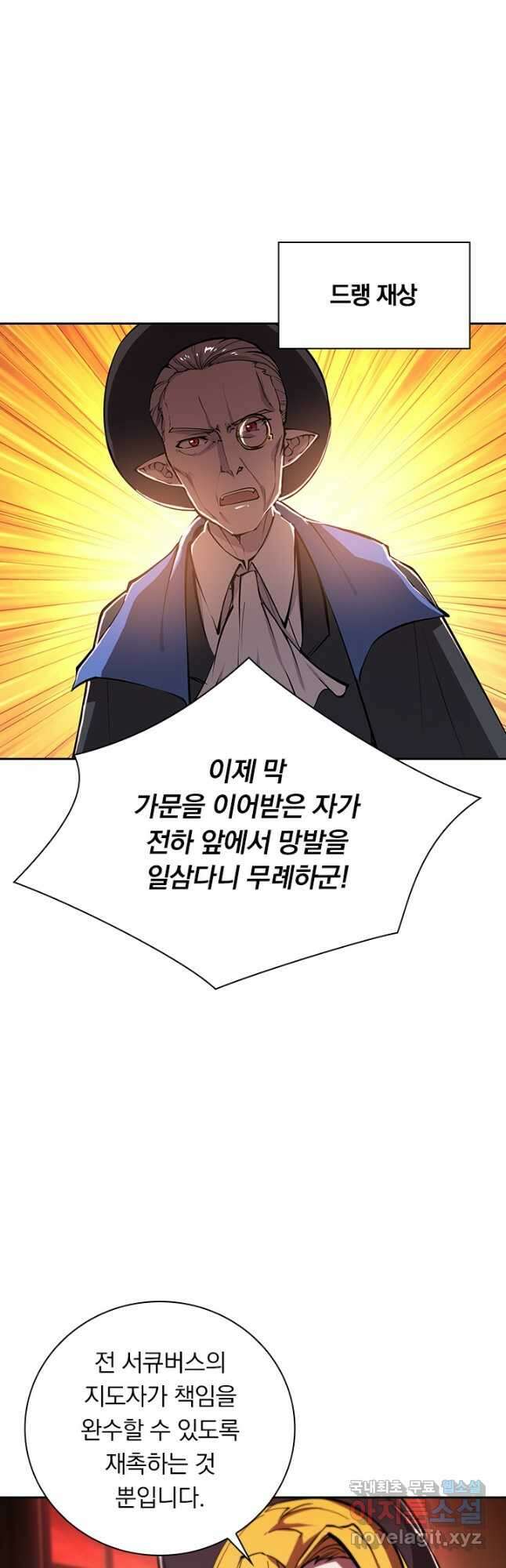 서큐버스가 되어버린 기사님 149화 7