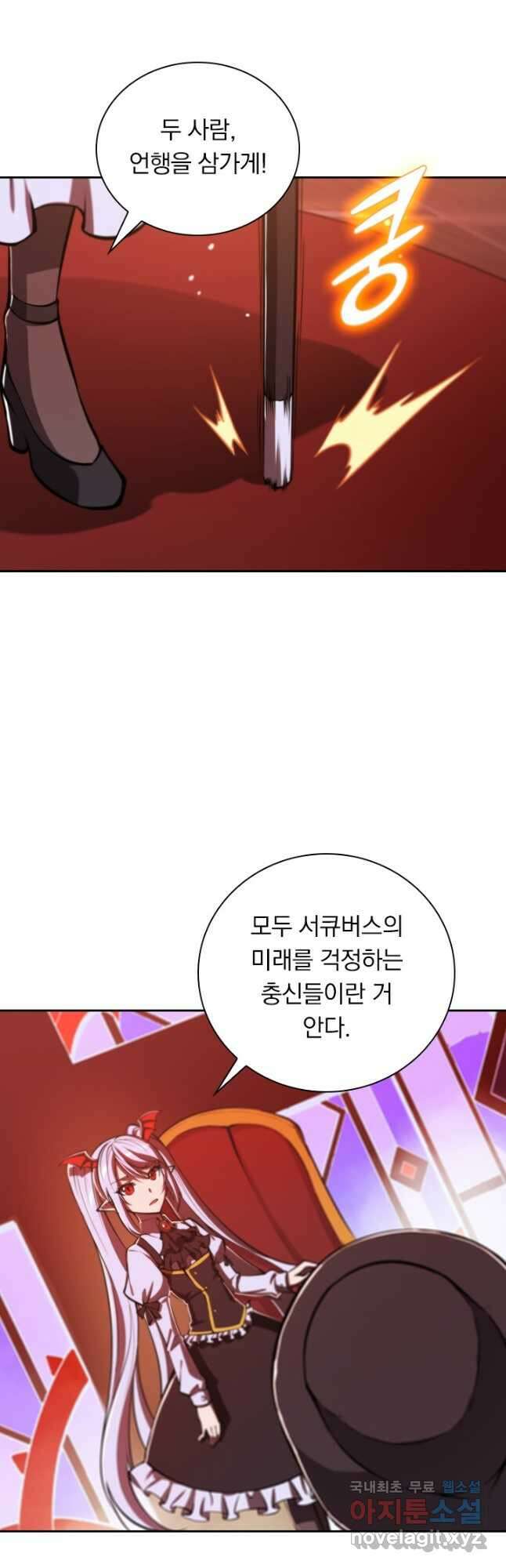서큐버스가 되어버린 기사님 149화 9