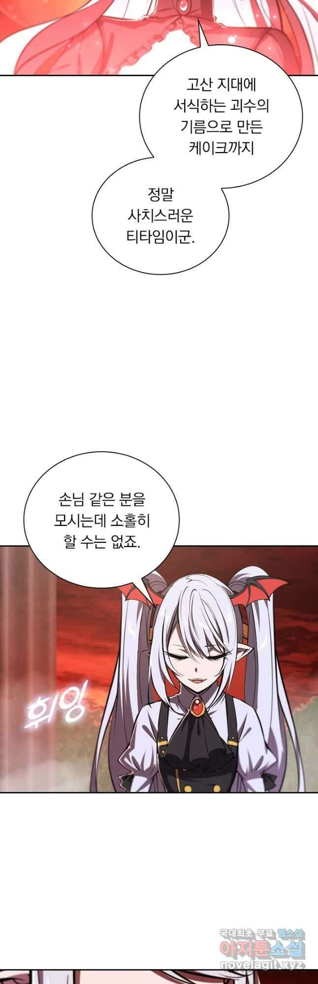 서큐버스가 되어버린 기사님 149화 16