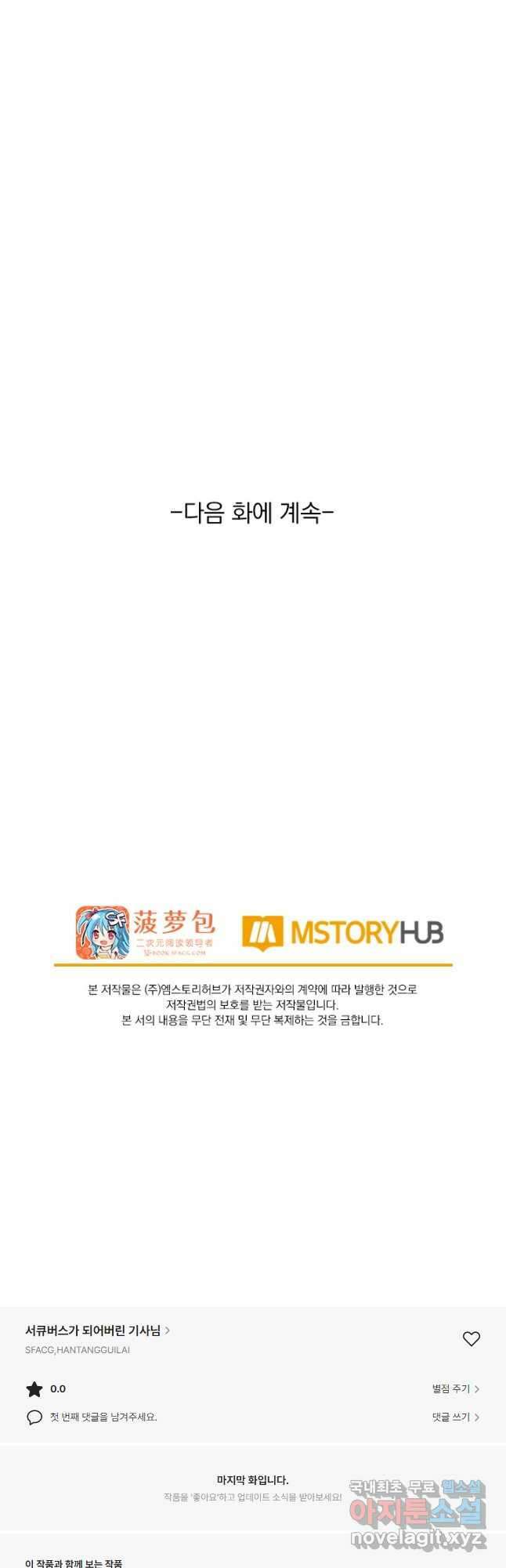 서큐버스가 되어버린 기사님 149화 29