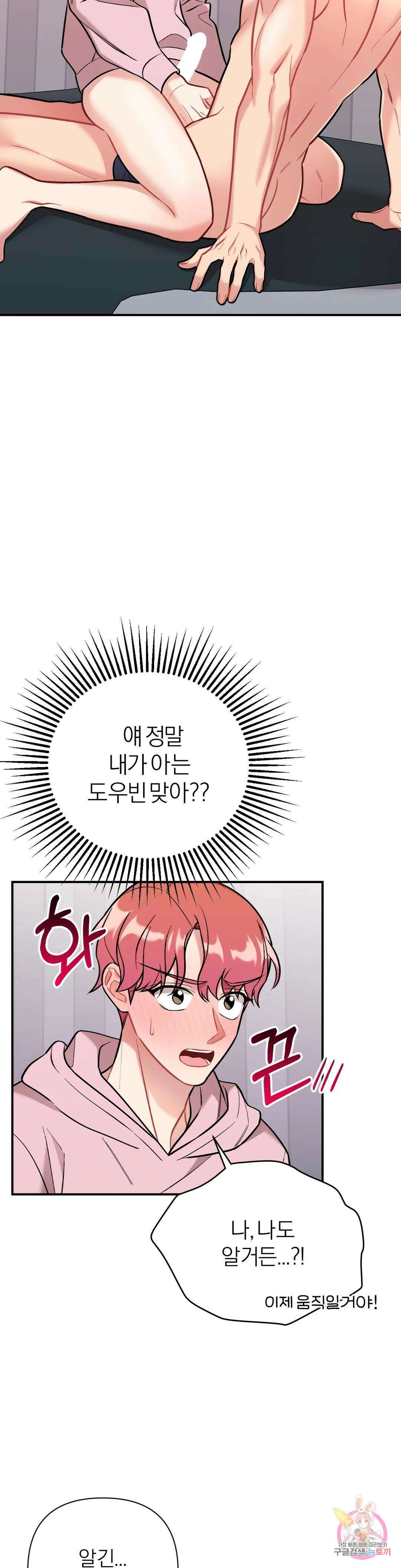 체리 콤플렉스 13화 2