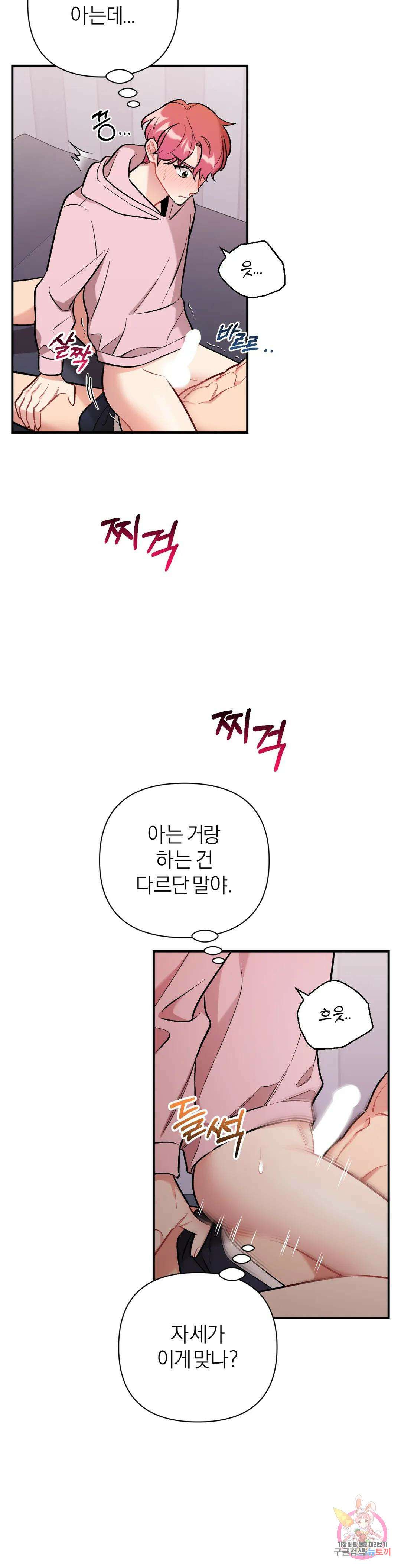 체리 콤플렉스 13화 3