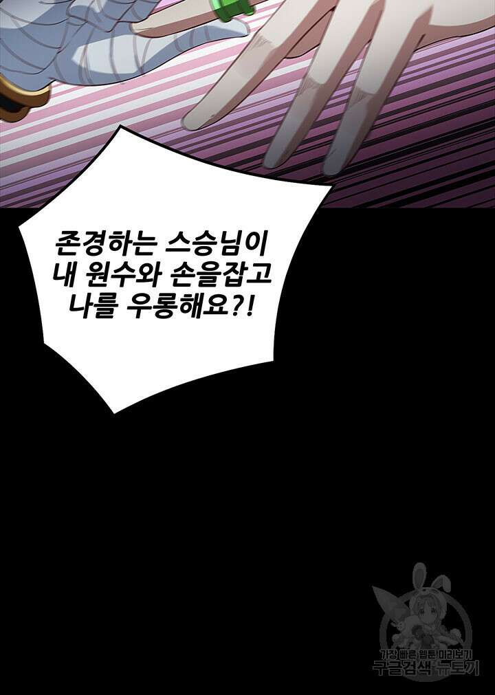 악역이지만 즐겁습니다 22화 13