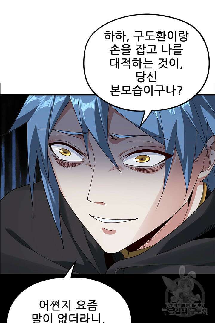 악역이지만 즐겁습니다 22화 19