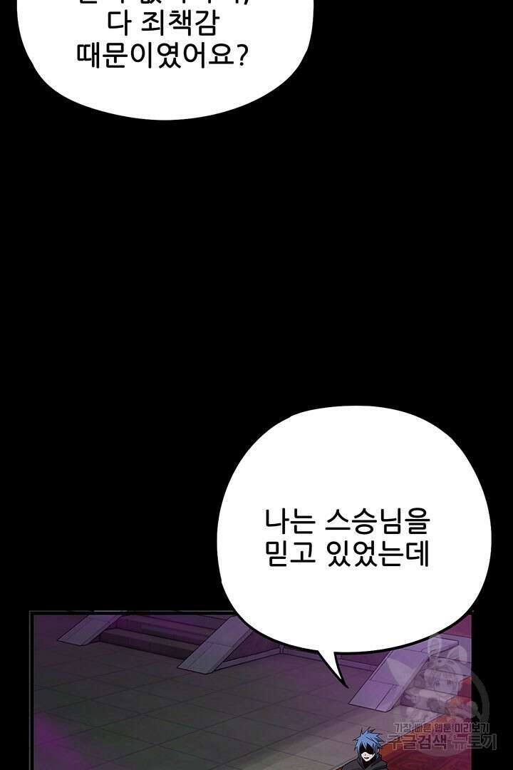 악역이지만 즐겁습니다 22화 20
