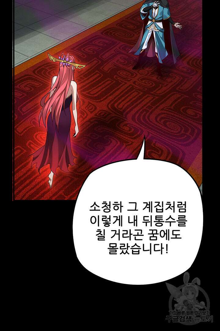 악역이지만 즐겁습니다 22화 21