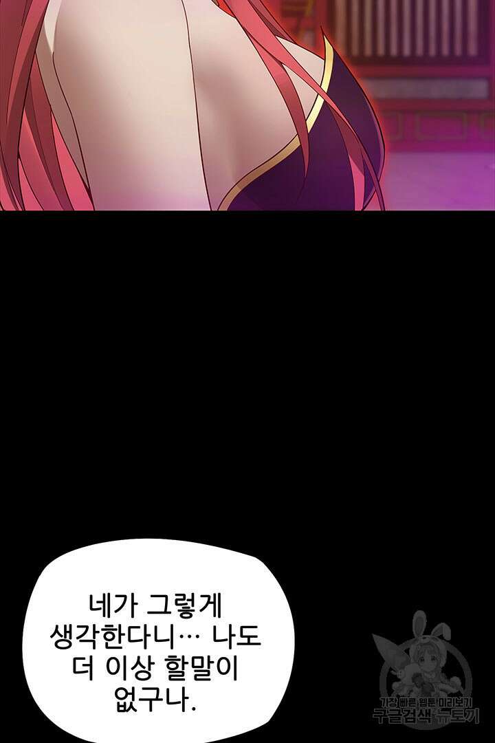 악역이지만 즐겁습니다 22화 23