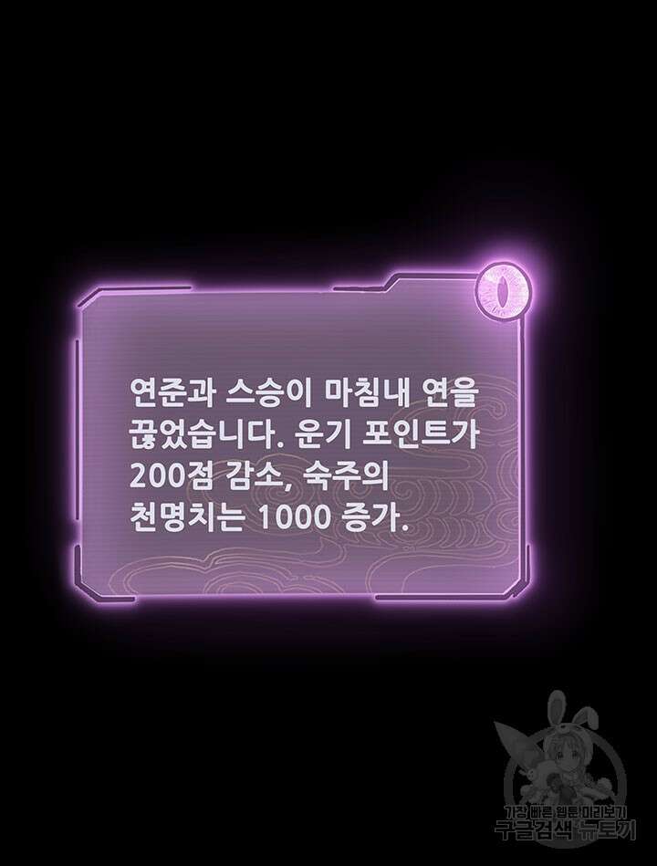 악역이지만 즐겁습니다 22화 25