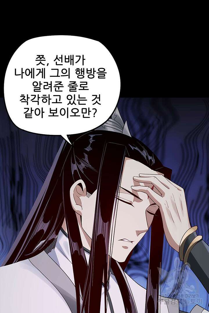 악역이지만 즐겁습니다 22화 32
