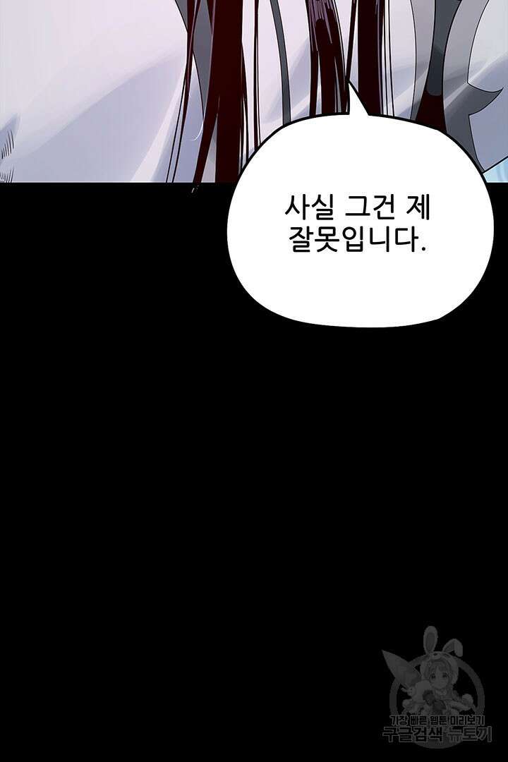 악역이지만 즐겁습니다 22화 33