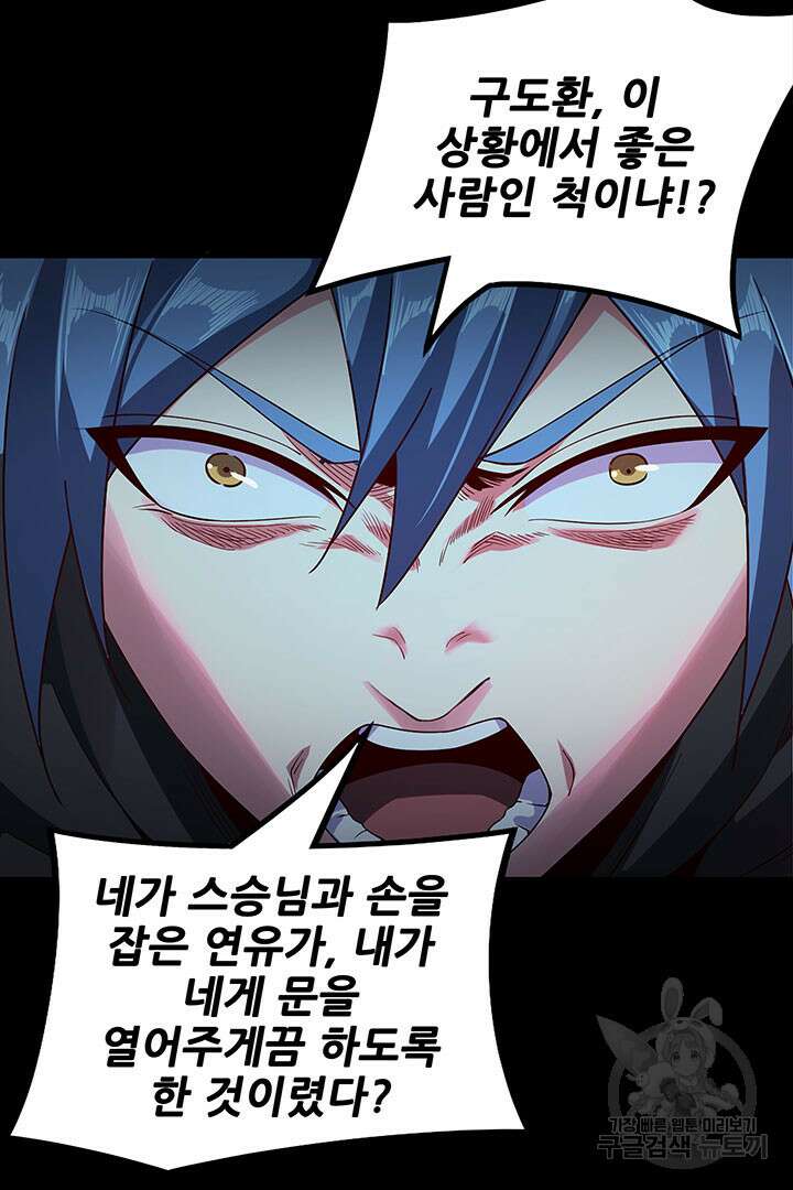 악역이지만 즐겁습니다 22화 38