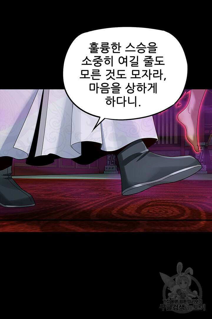 악역이지만 즐겁습니다 22화 40