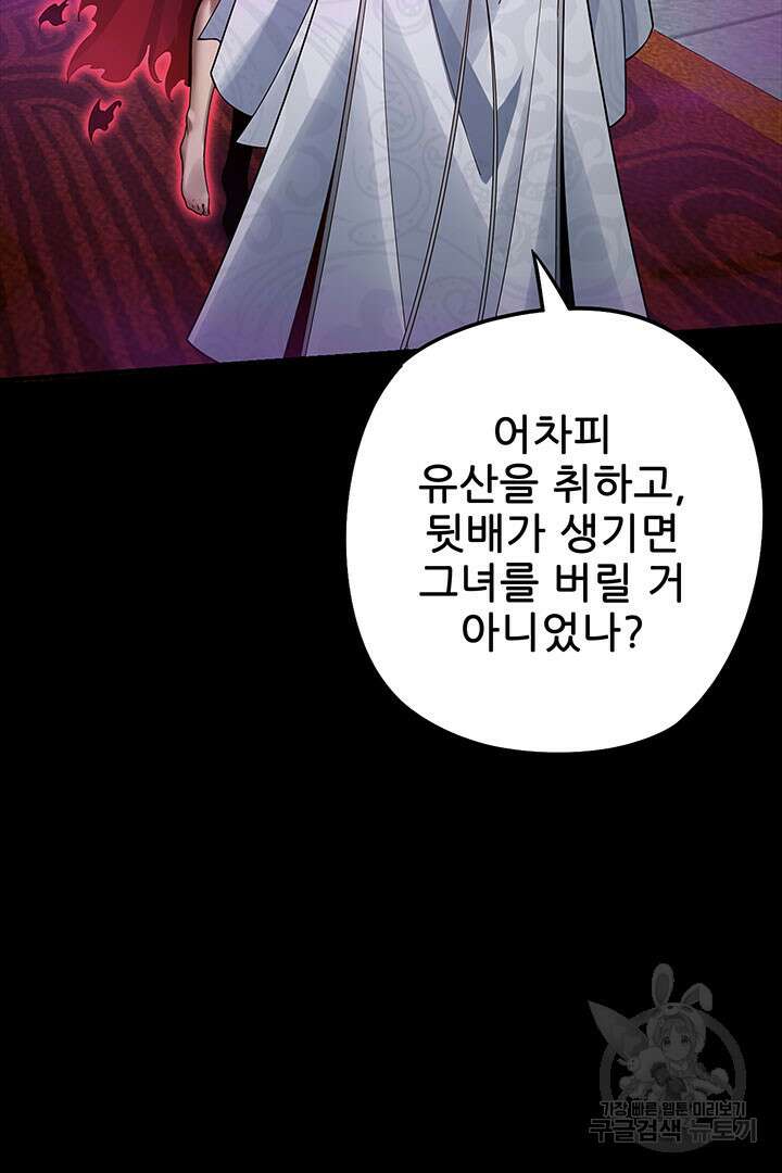 악역이지만 즐겁습니다 22화 42