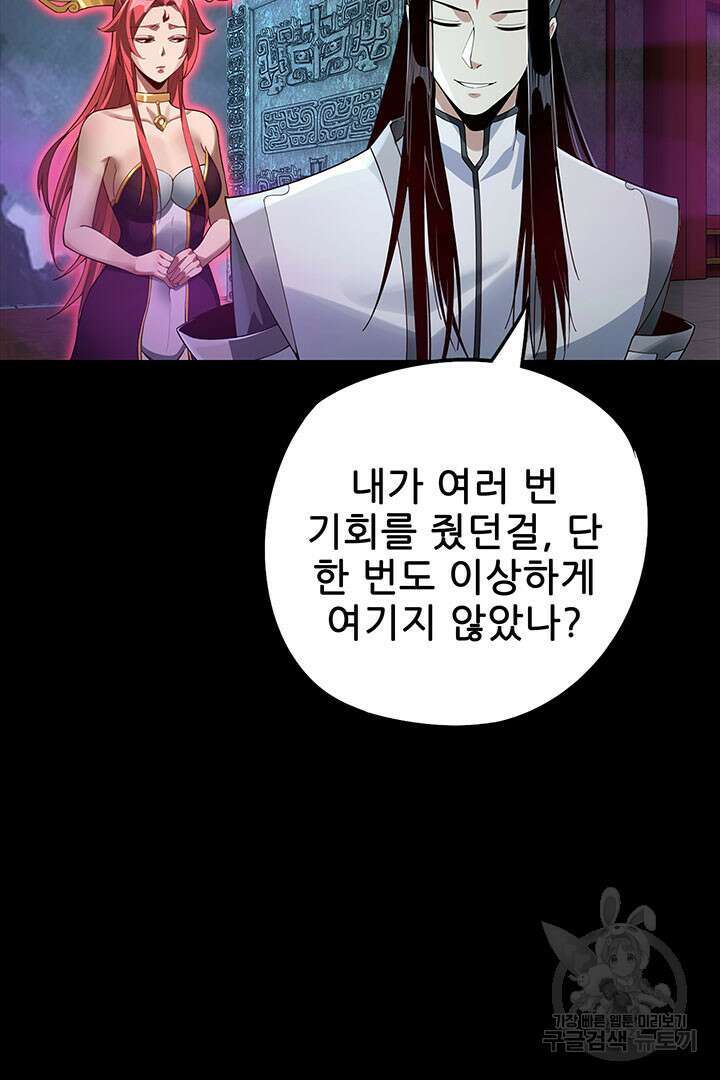 악역이지만 즐겁습니다 22화 45