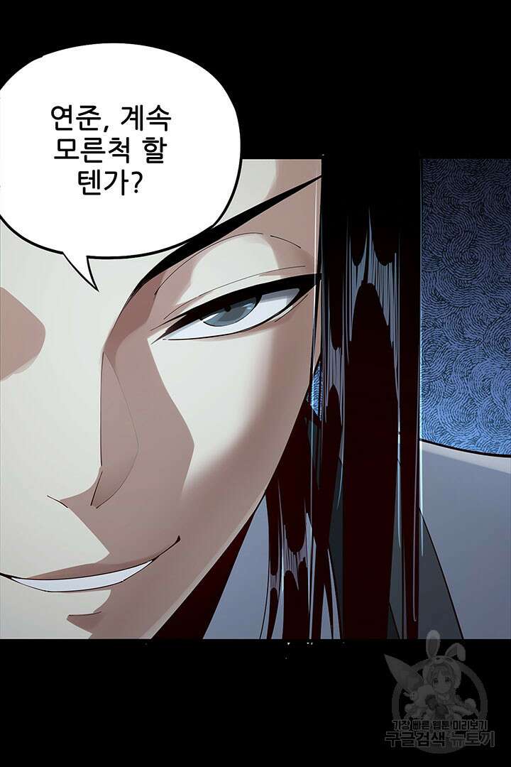 악역이지만 즐겁습니다 22화 46